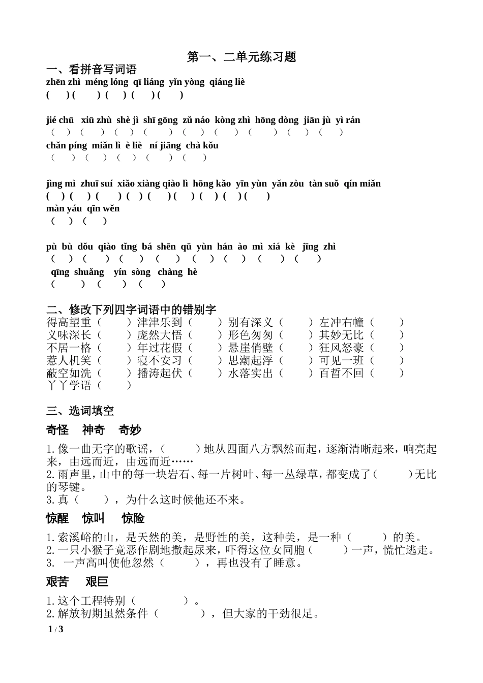 第一、二单元练习题[共3页]_第1页