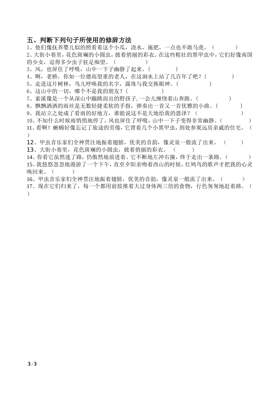 第一、二单元练习题[共3页]_第3页