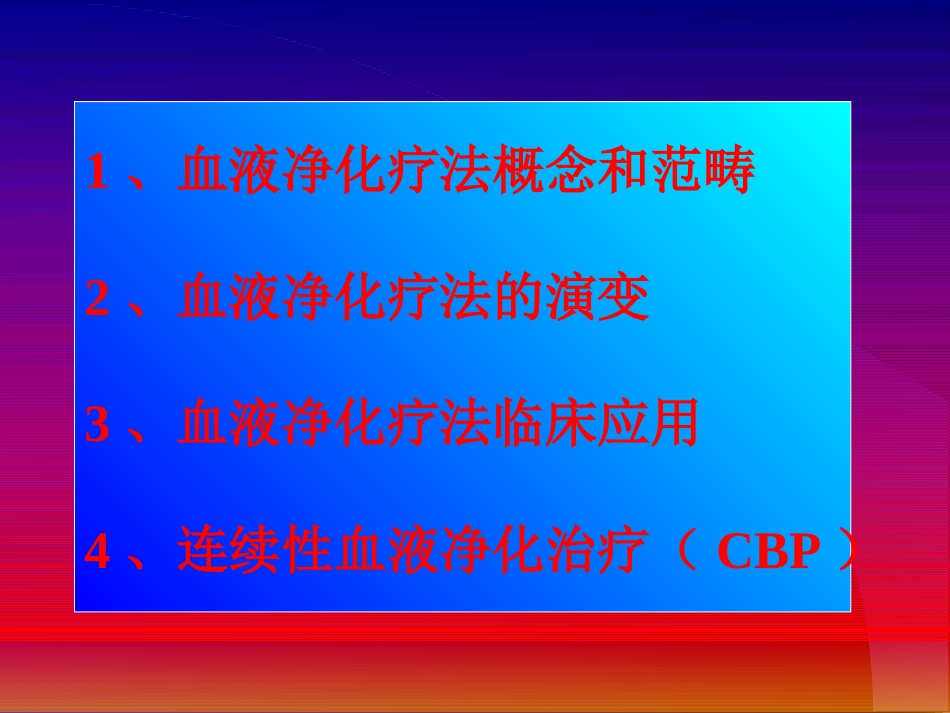 CRRT临床应用[共82页]_第2页