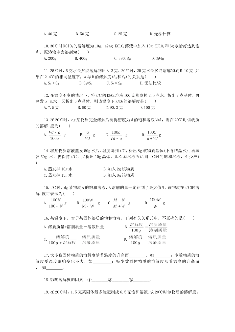 九年级化学溶解度练习一[共5页]_第2页