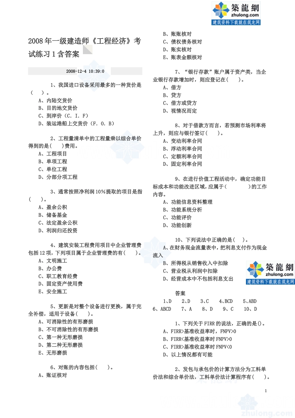 一级建造师《工程经济》考试练习题集（附答案）[共62页]_第1页