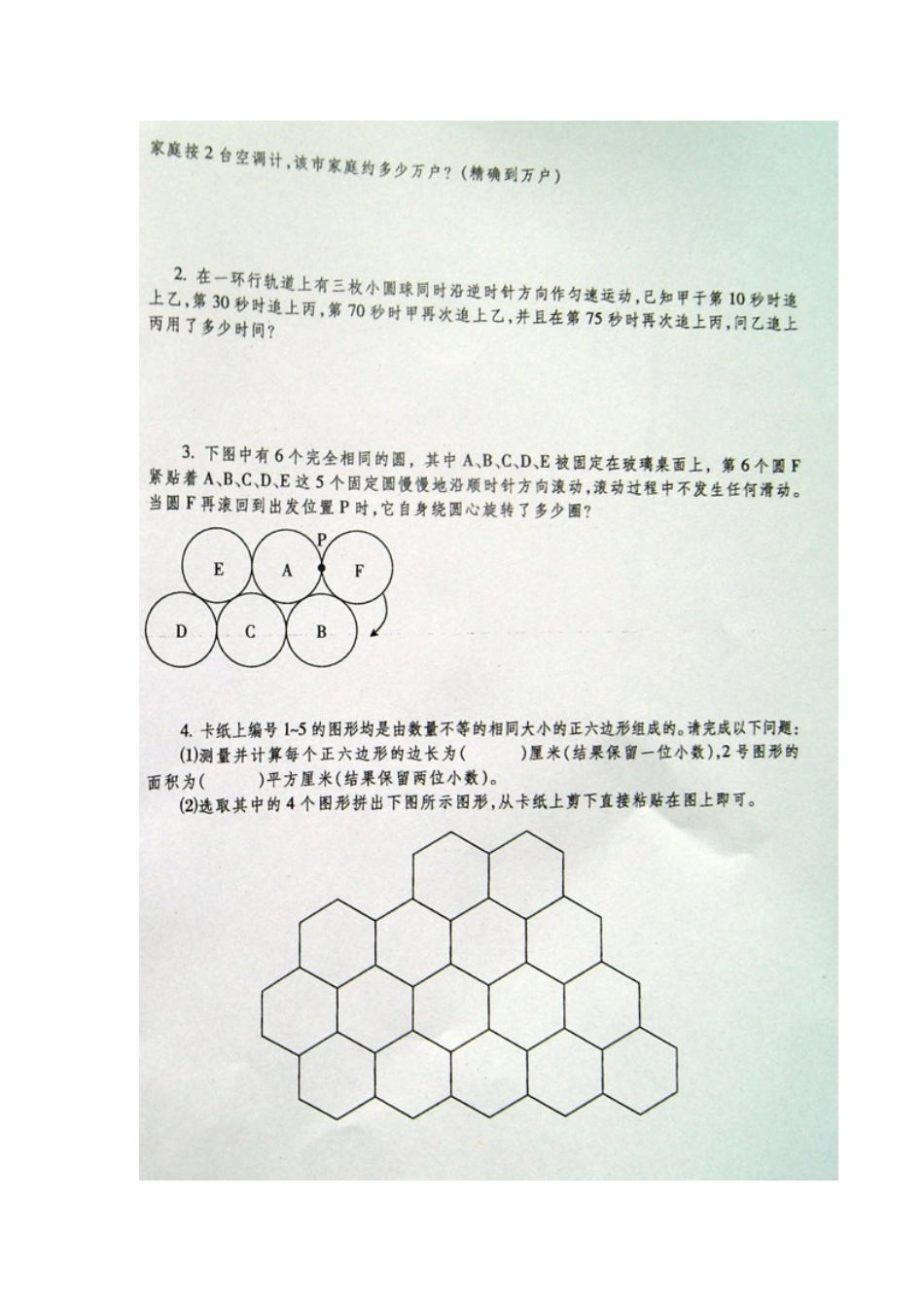 第十一届“中环杯”六年级决赛试题_第2页