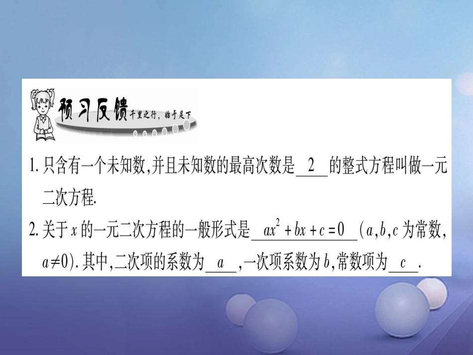 九级数学上册 . 一元二次方程习题课件 （新版）华东师大版_第2页