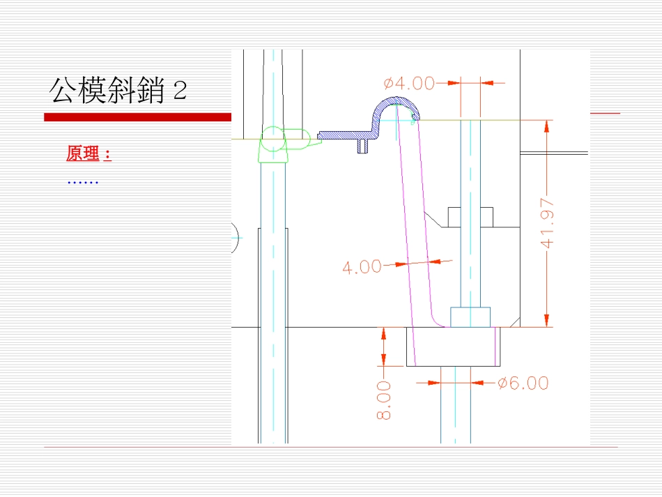 斜销简介[共14页]_第3页