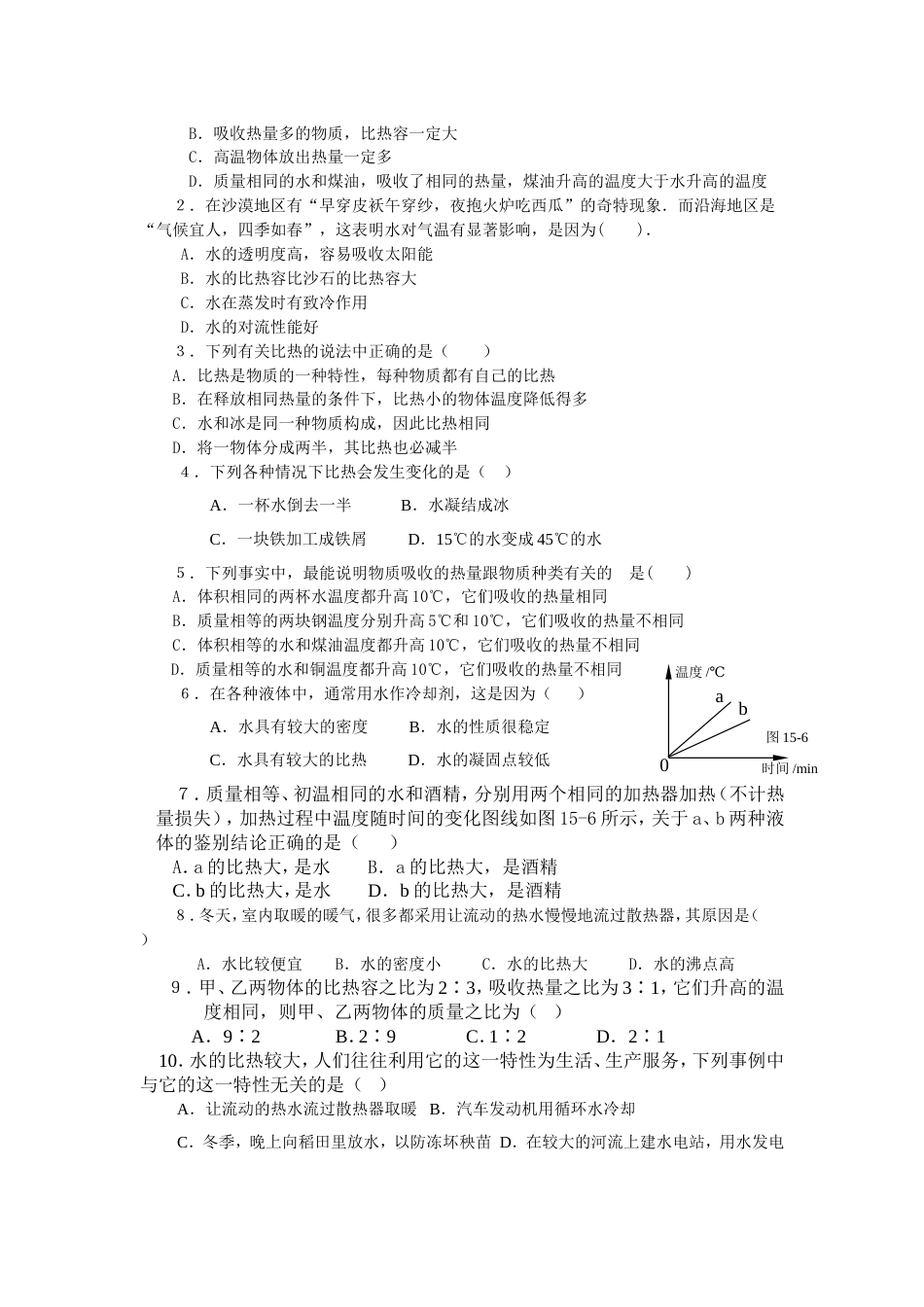 九年级物理比热容同步练习题[共8页]_第2页