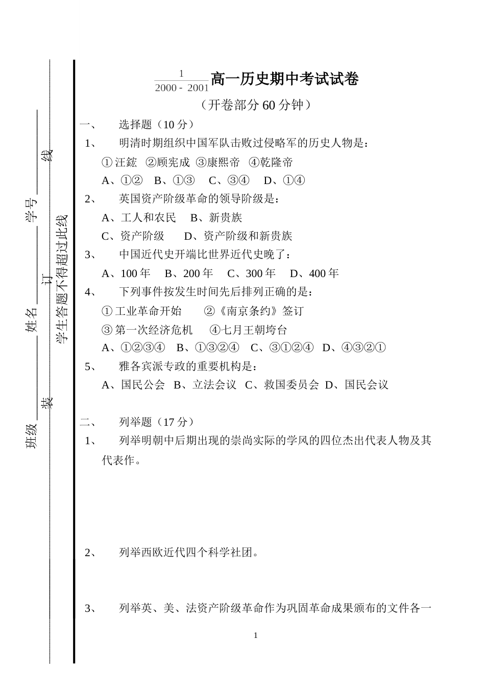 高一历史期中考试试卷200011[共10页]_第1页