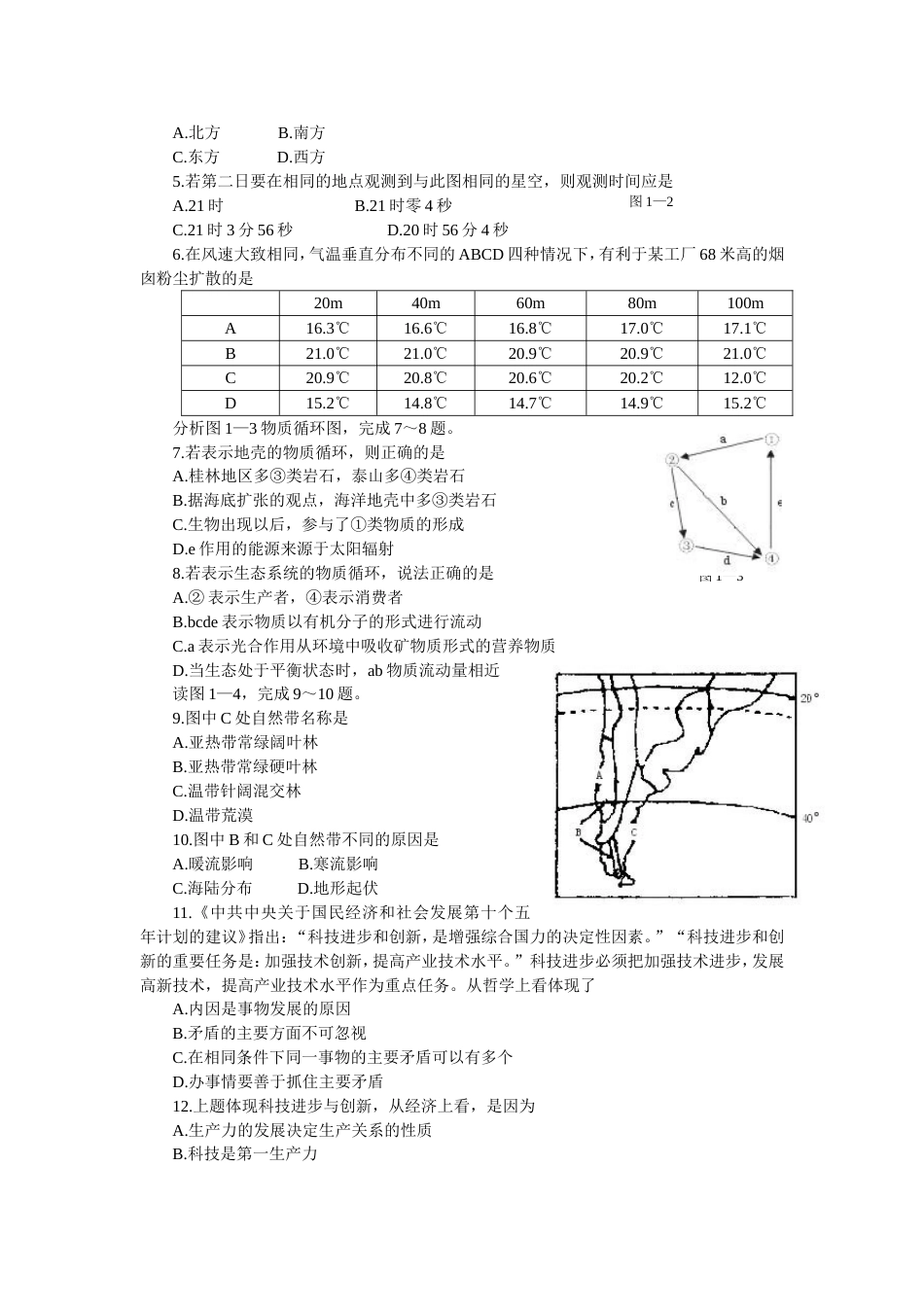 高考文科综合仿真试题1[共8页]_第2页