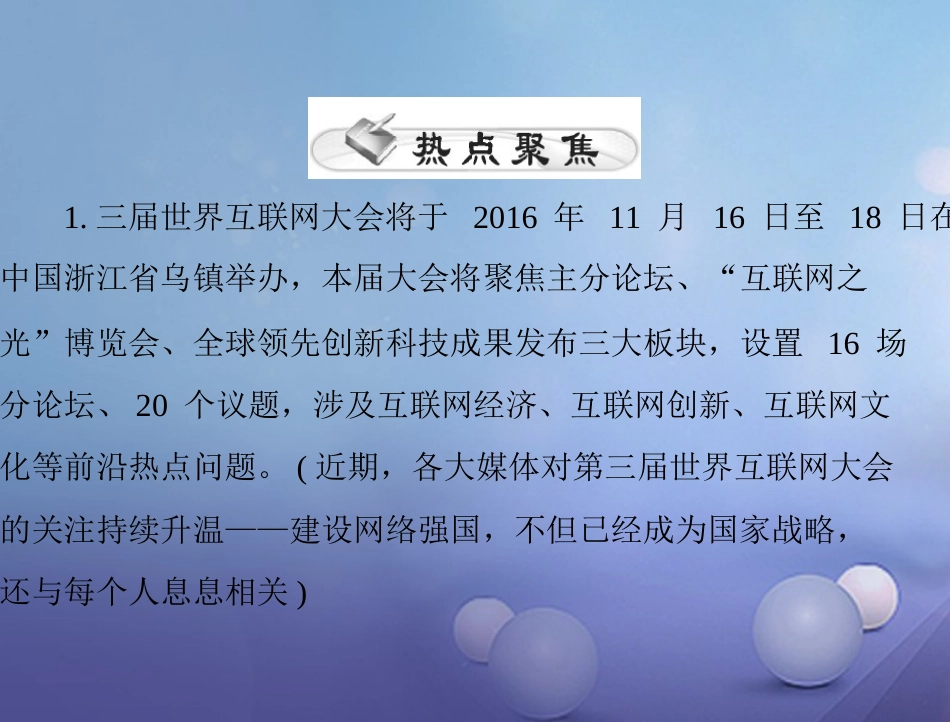 中考政治 第二部分 时政热点 专题解读 专题一 科教兴国 创新中国 热点二 科技战略复习课件_第2页