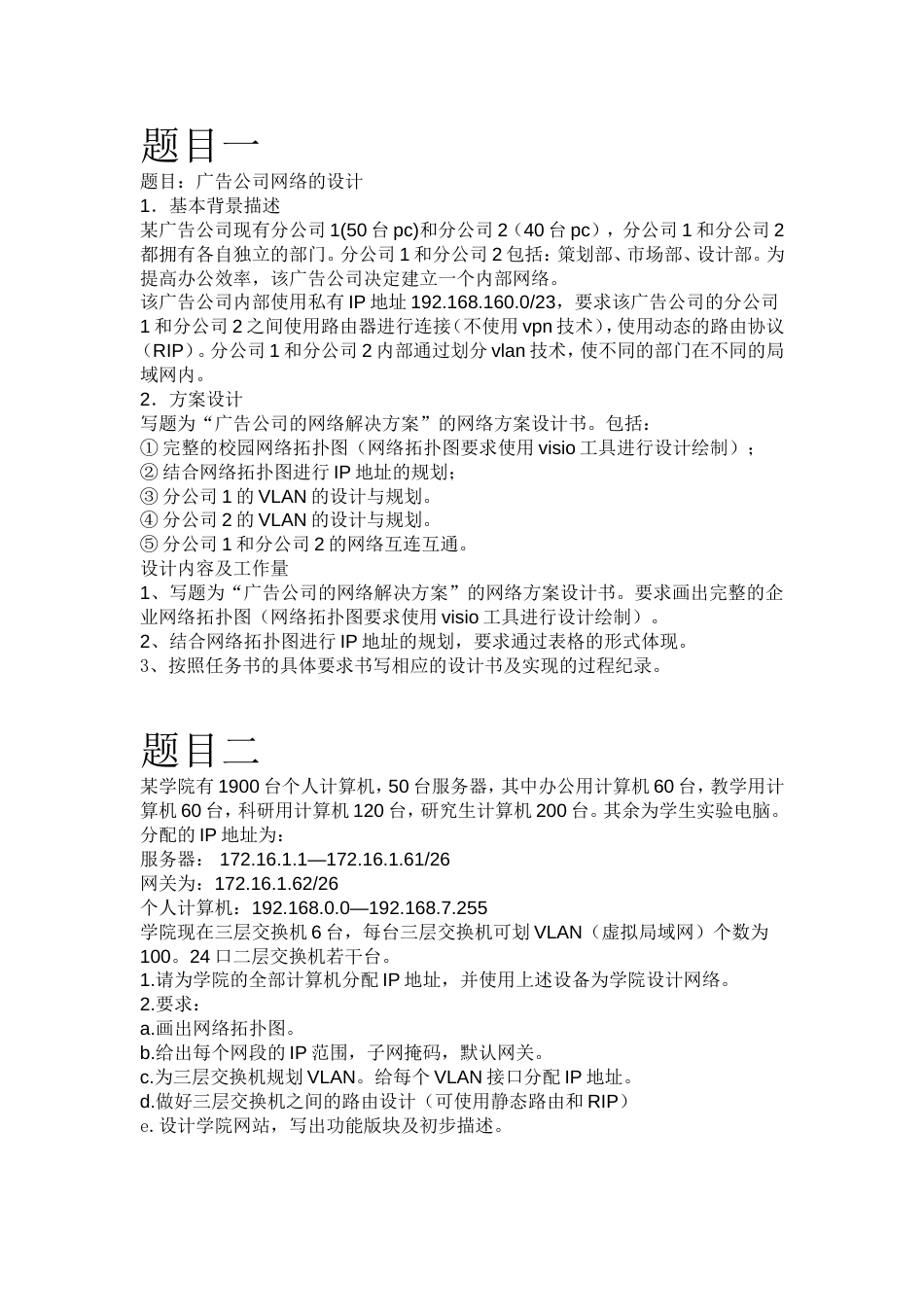 课程设计题目[共5页]_第1页