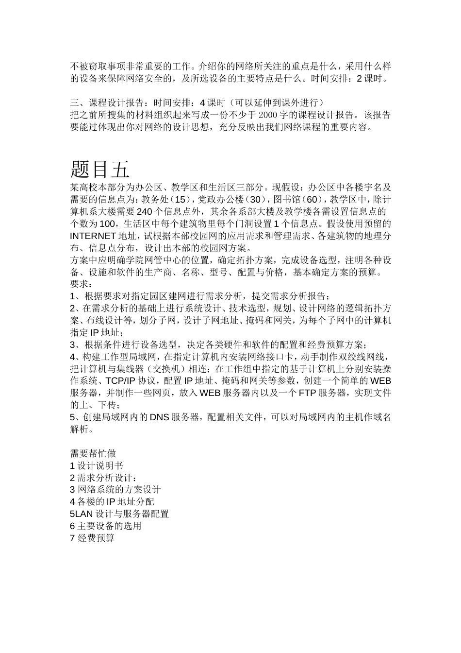 课程设计题目[共5页]_第3页