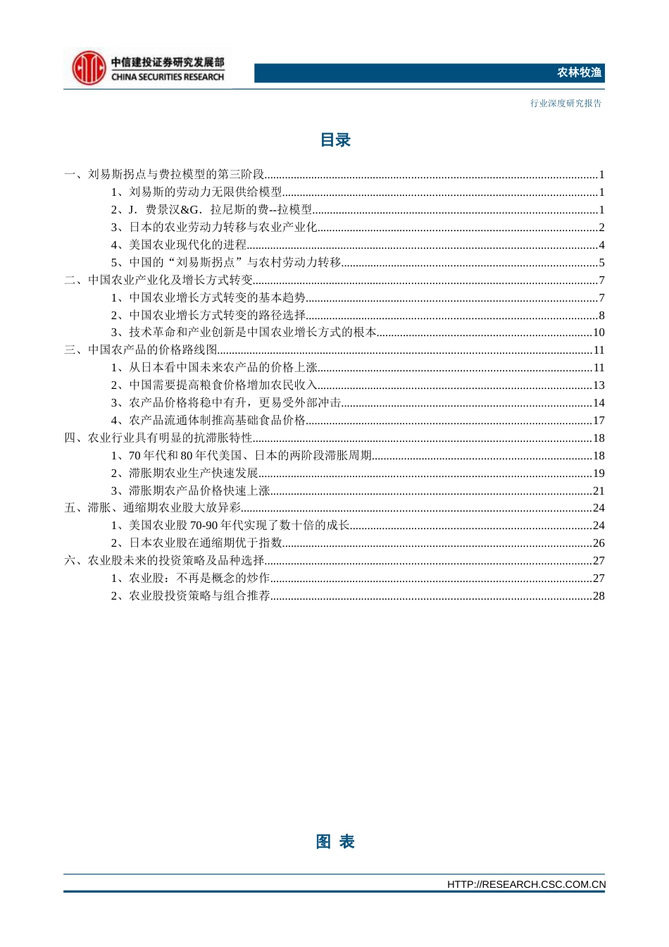 农林牧渔行业深度报告：巨变中的中[共38页]_第3页