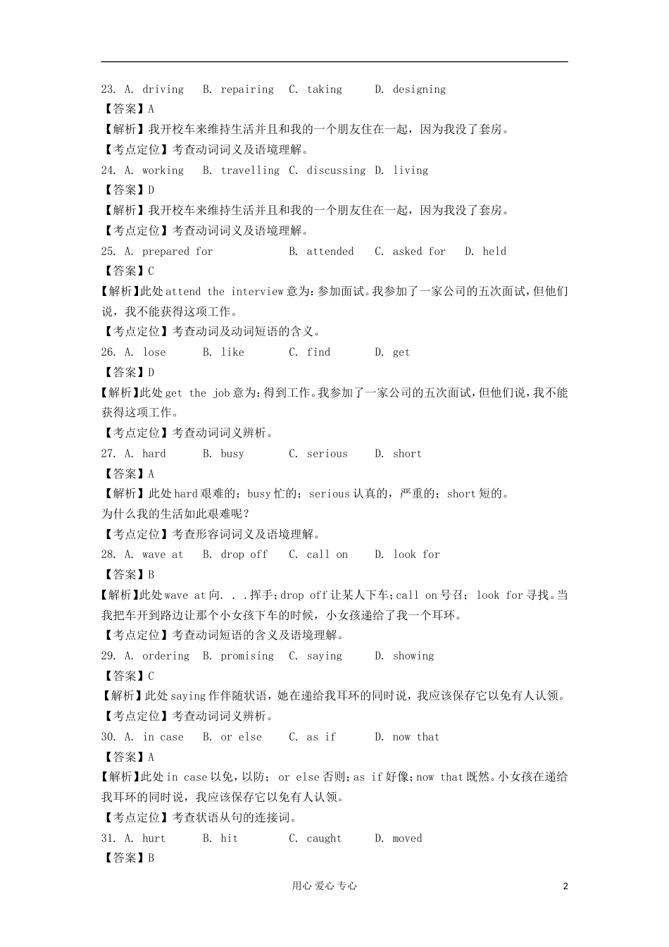 高考【20032012】6年模拟试题【20072012】高考英语汇编 完形填空之夹叙夹议类_第2页