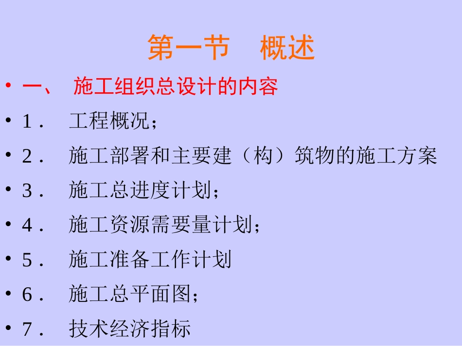 施工组织总设计5_第2页