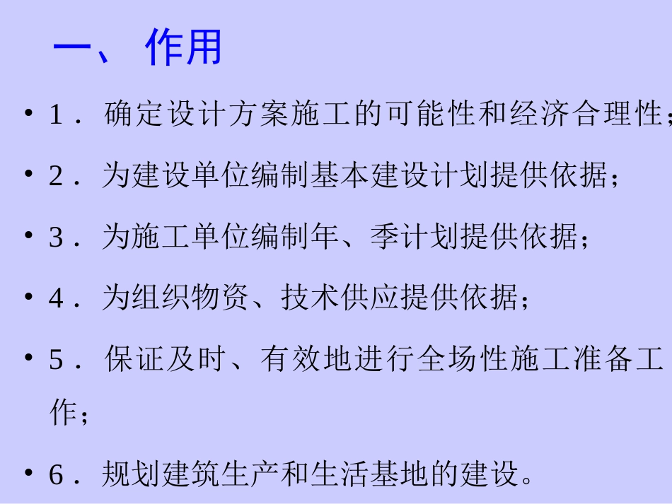 施工组织总设计5_第3页