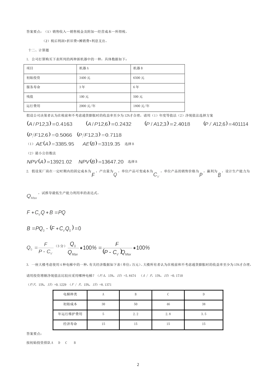 简答题计算[共5页]_第2页