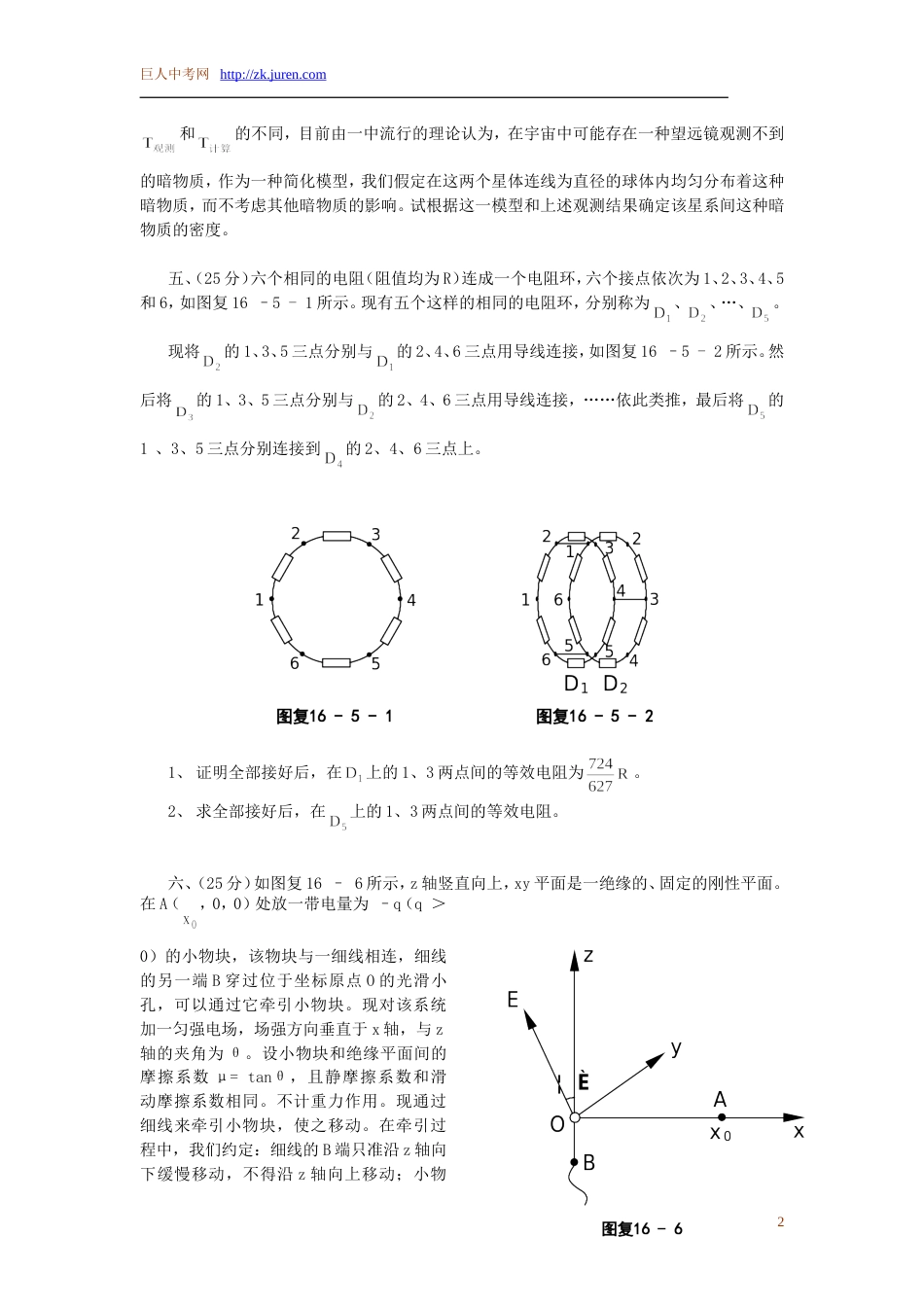 第十六届全国中学生物理竞赛复赛题含答案）_第2页