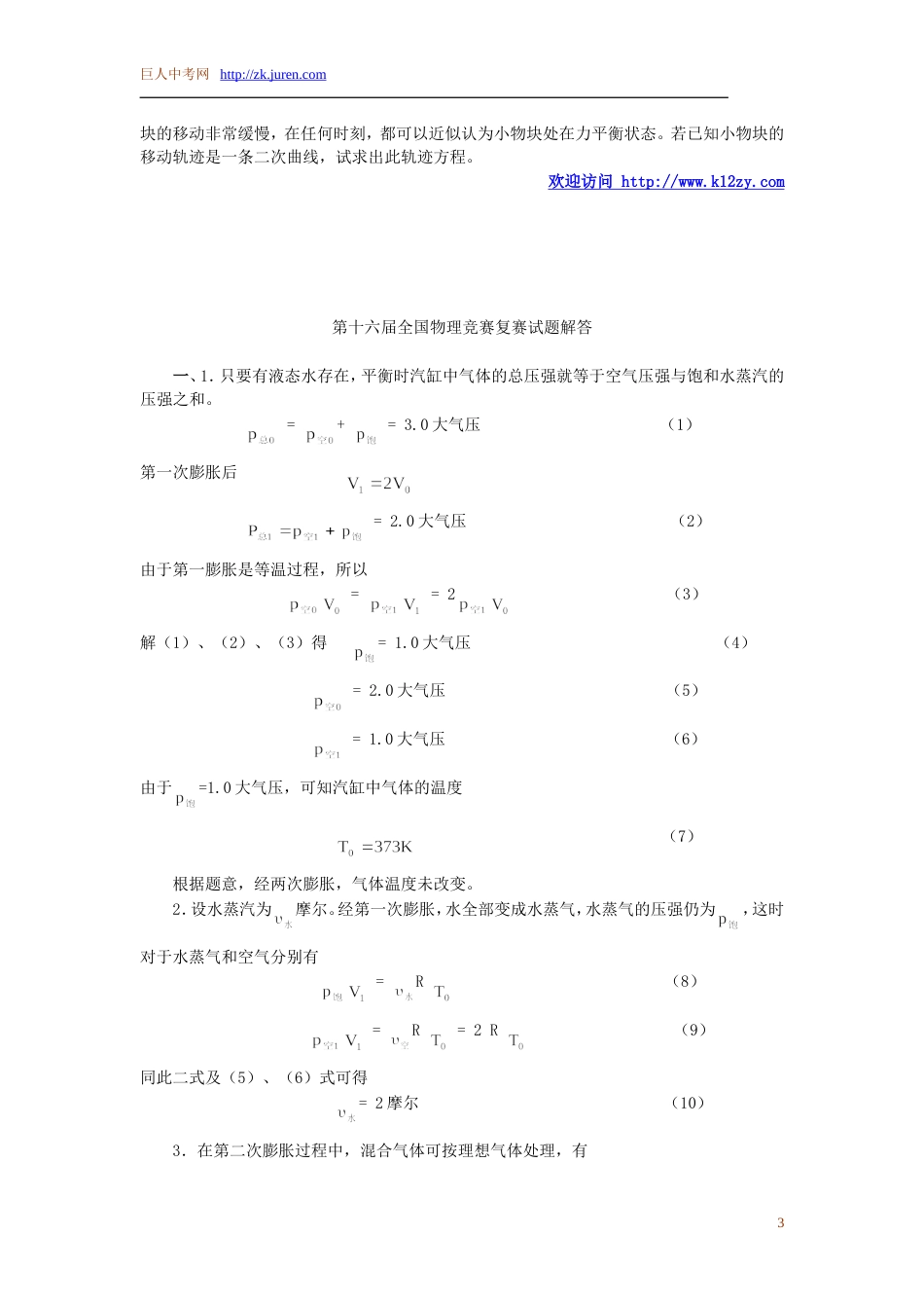 第十六届全国中学生物理竞赛复赛题含答案）_第3页