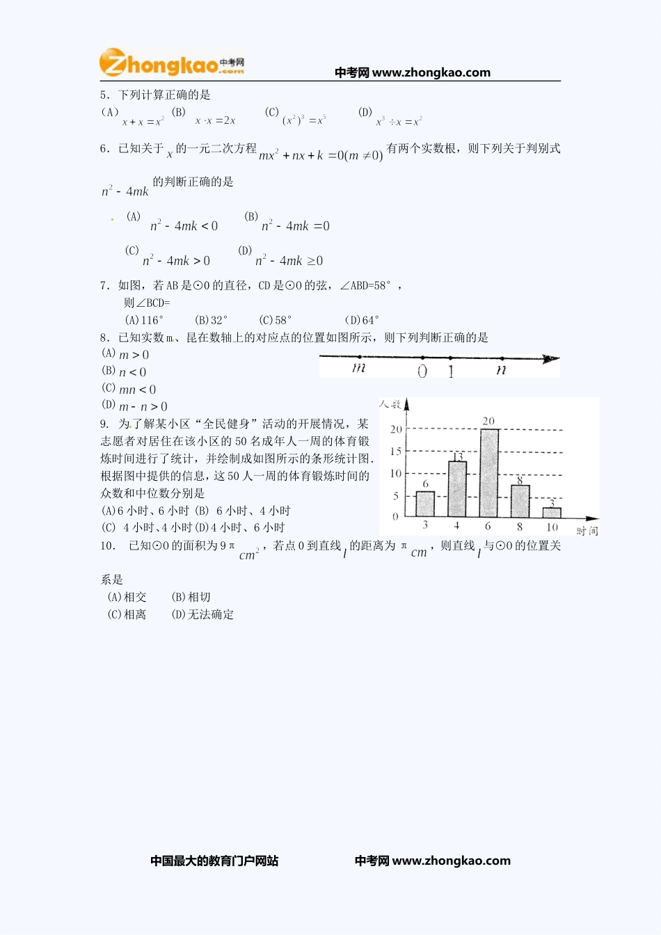 成都中考数学试题_第2页