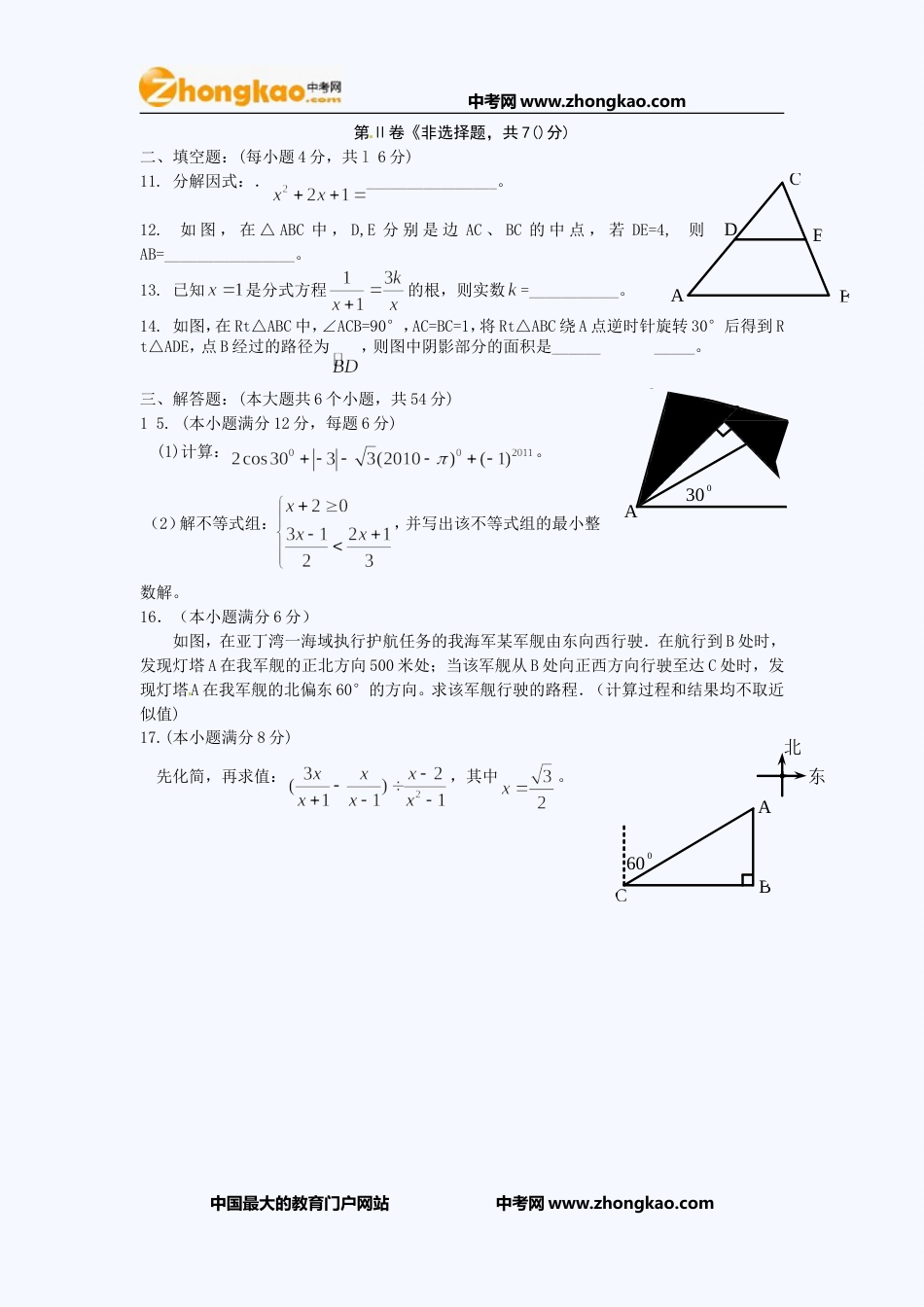 成都中考数学试题_第3页