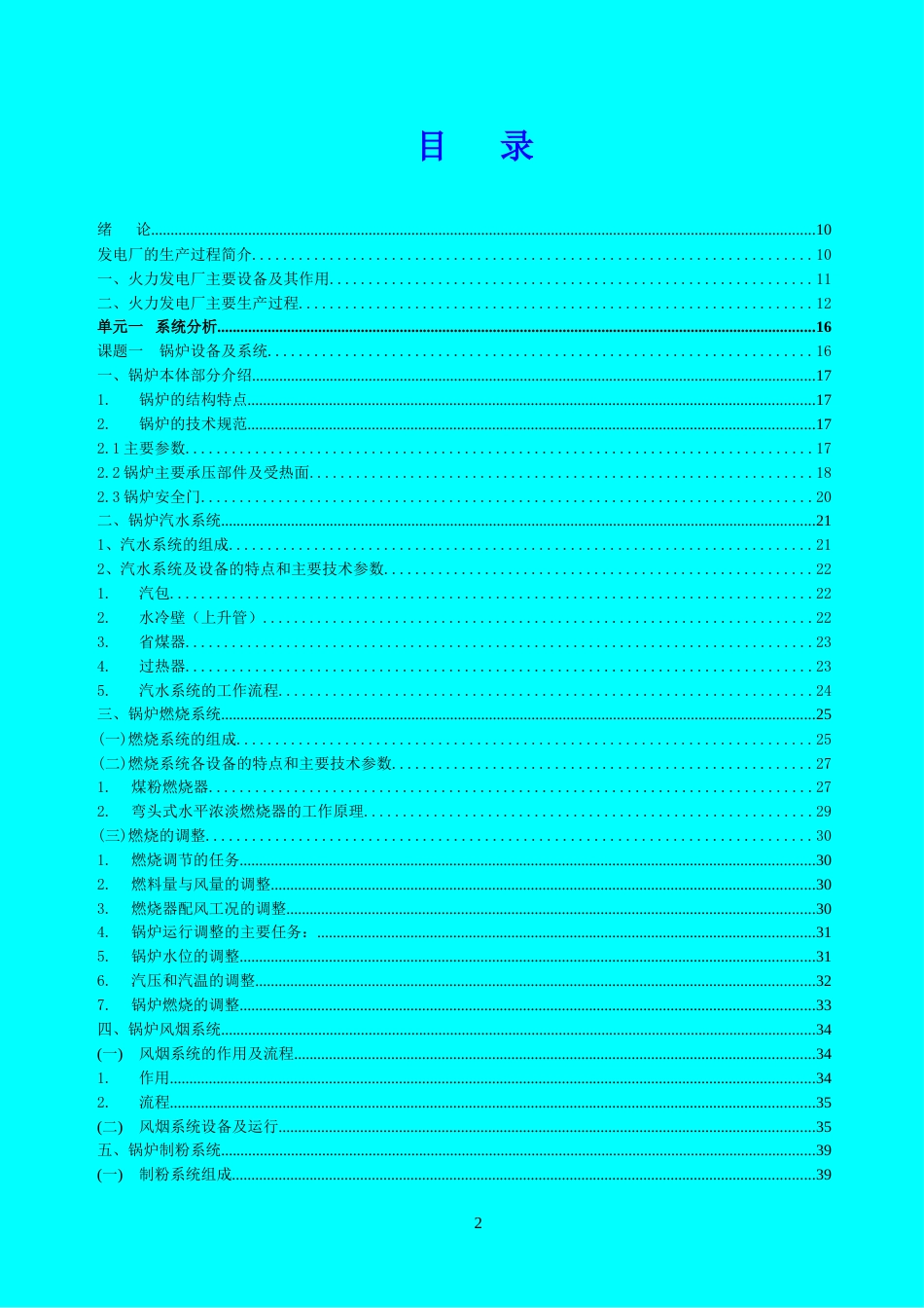 火力发电厂培训资料[共153页]_第2页