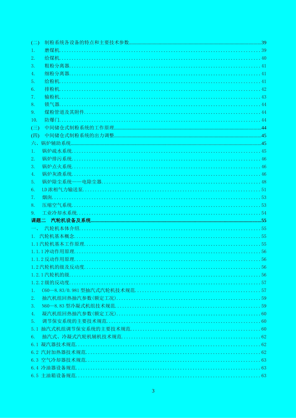 火力发电厂培训资料[共153页]_第3页