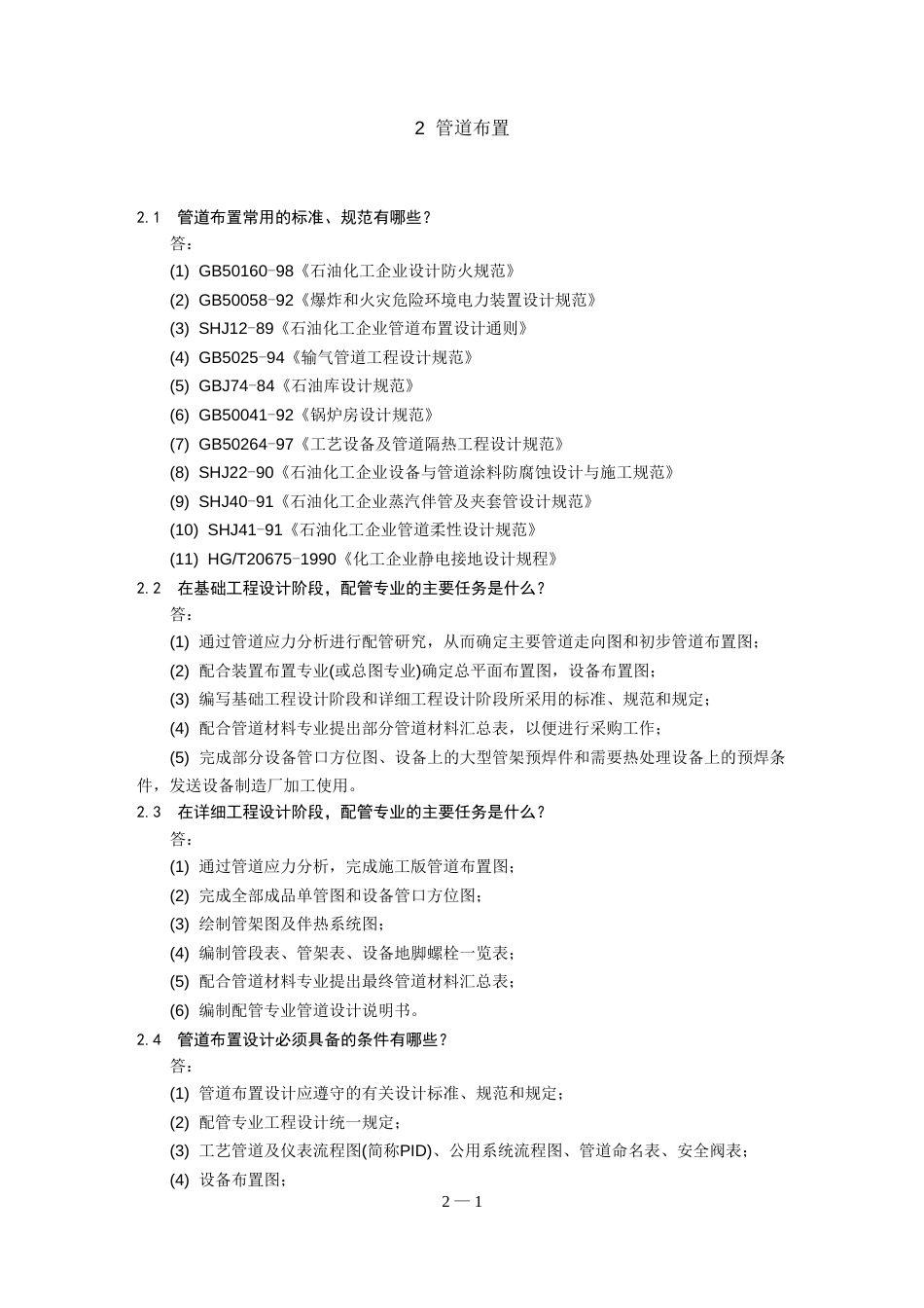 管道布置[共29页]_第1页