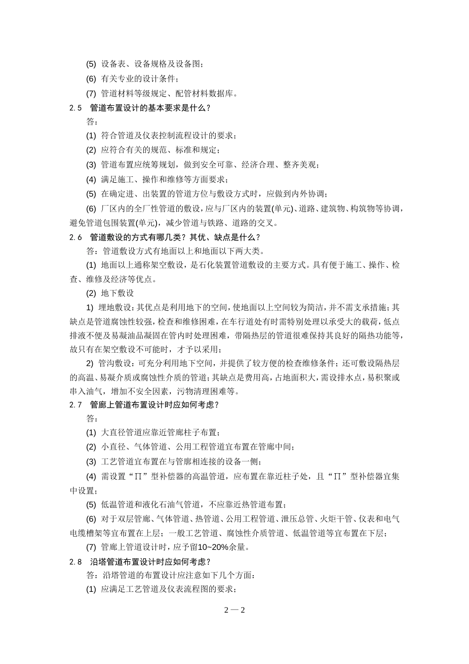 管道布置[共29页]_第2页