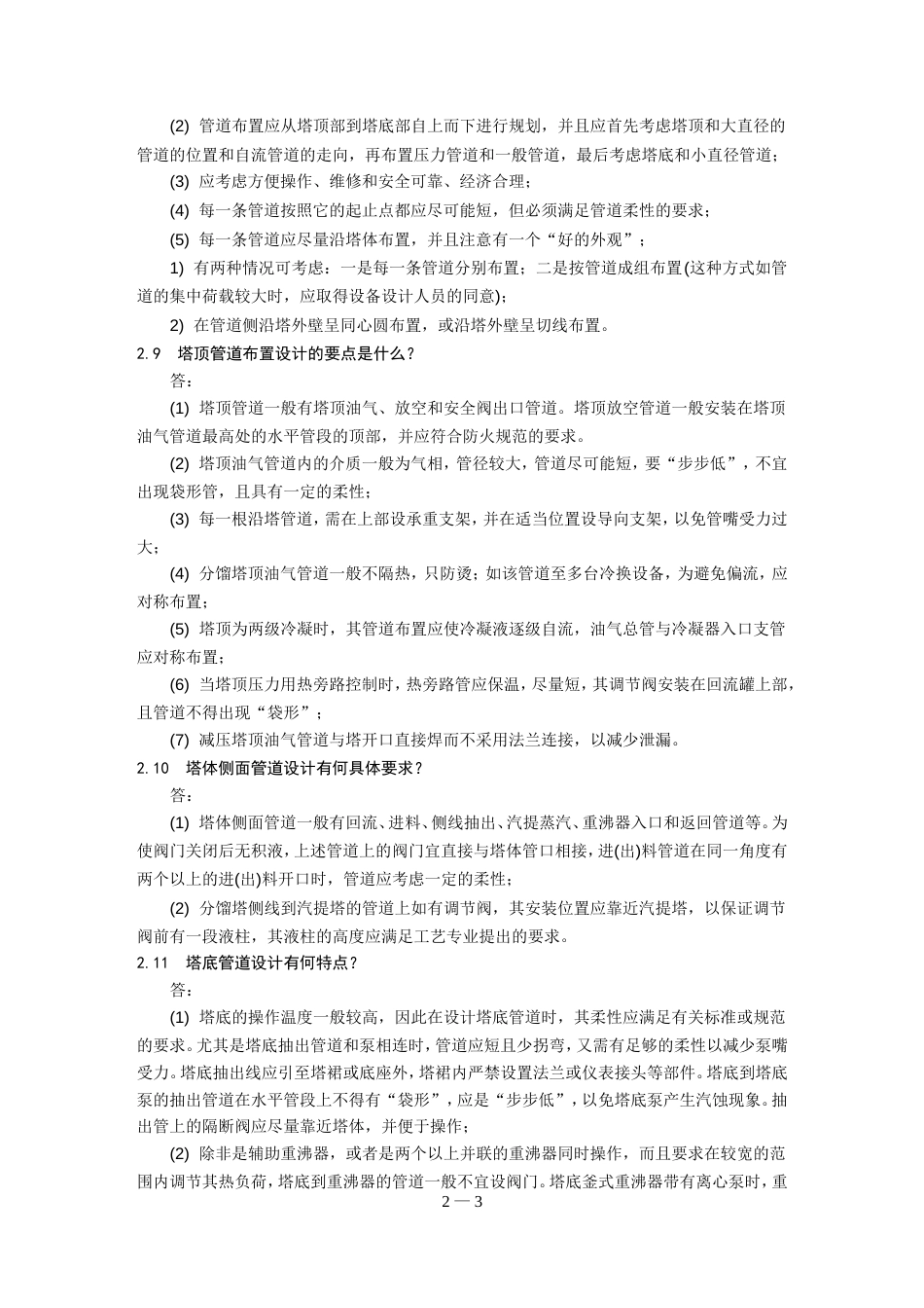 管道布置[共29页]_第3页