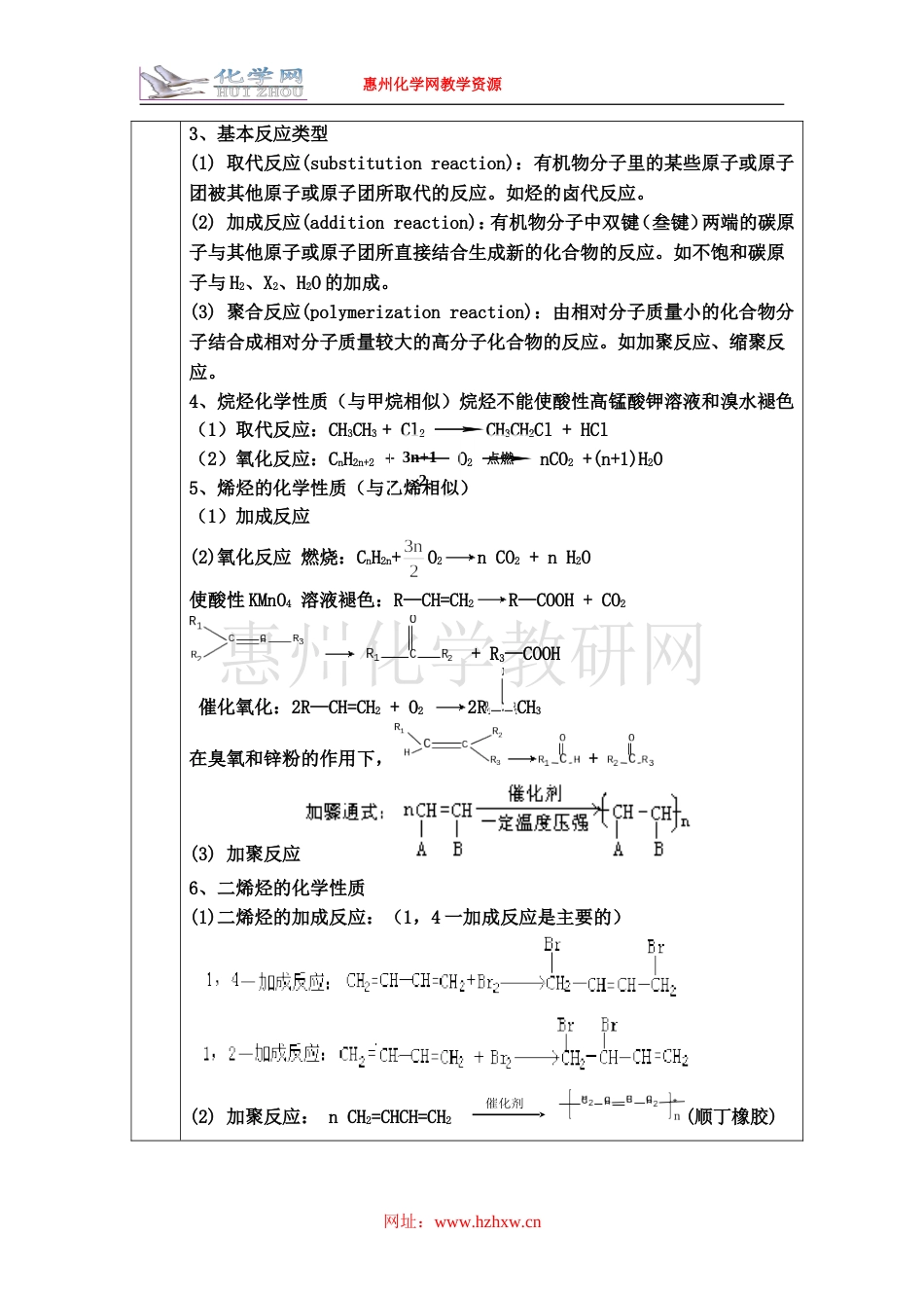 选修5《第二章烃和卤代烃》全章教案_第2页