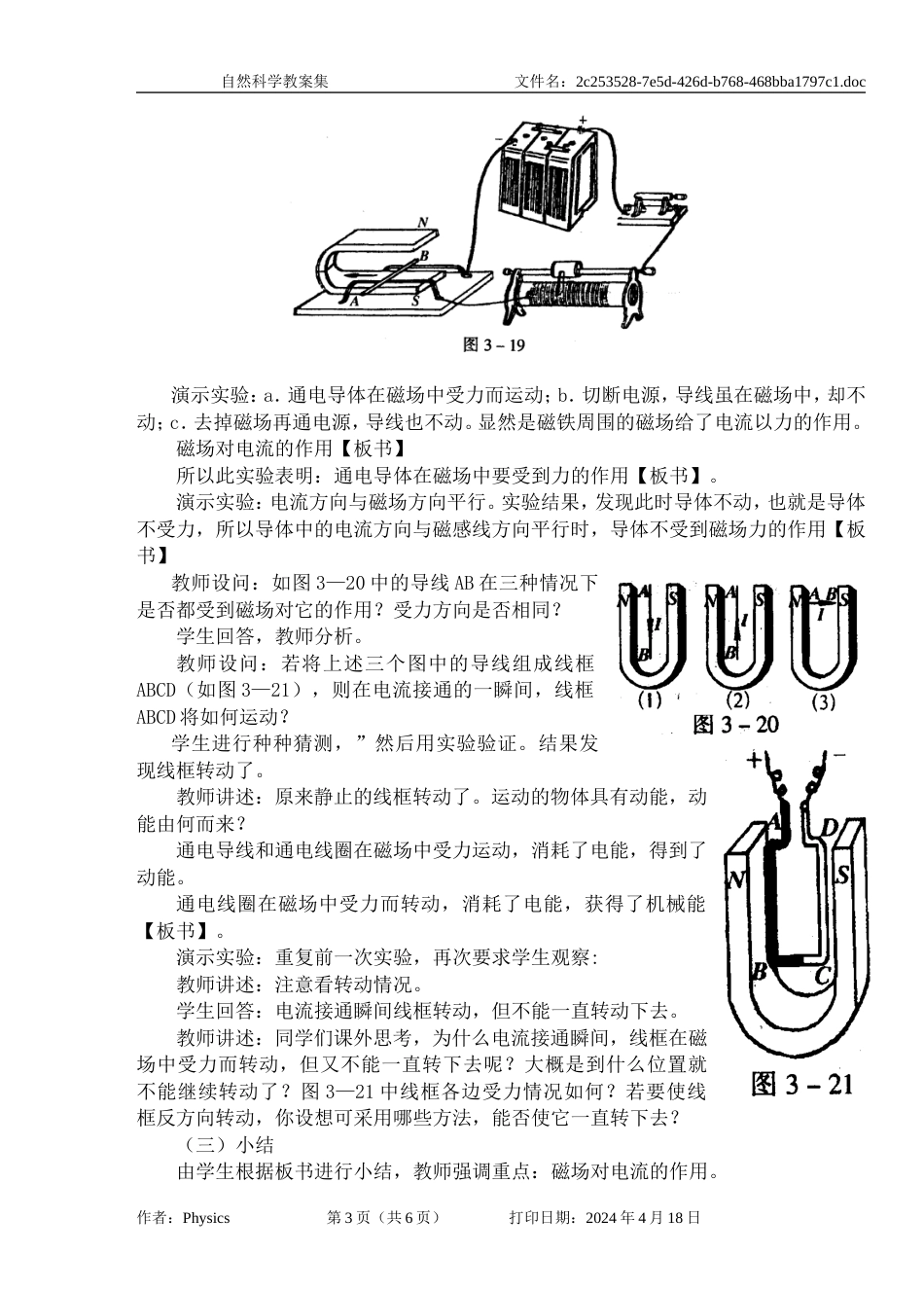 教案集第五节电动机（教案）_第3页