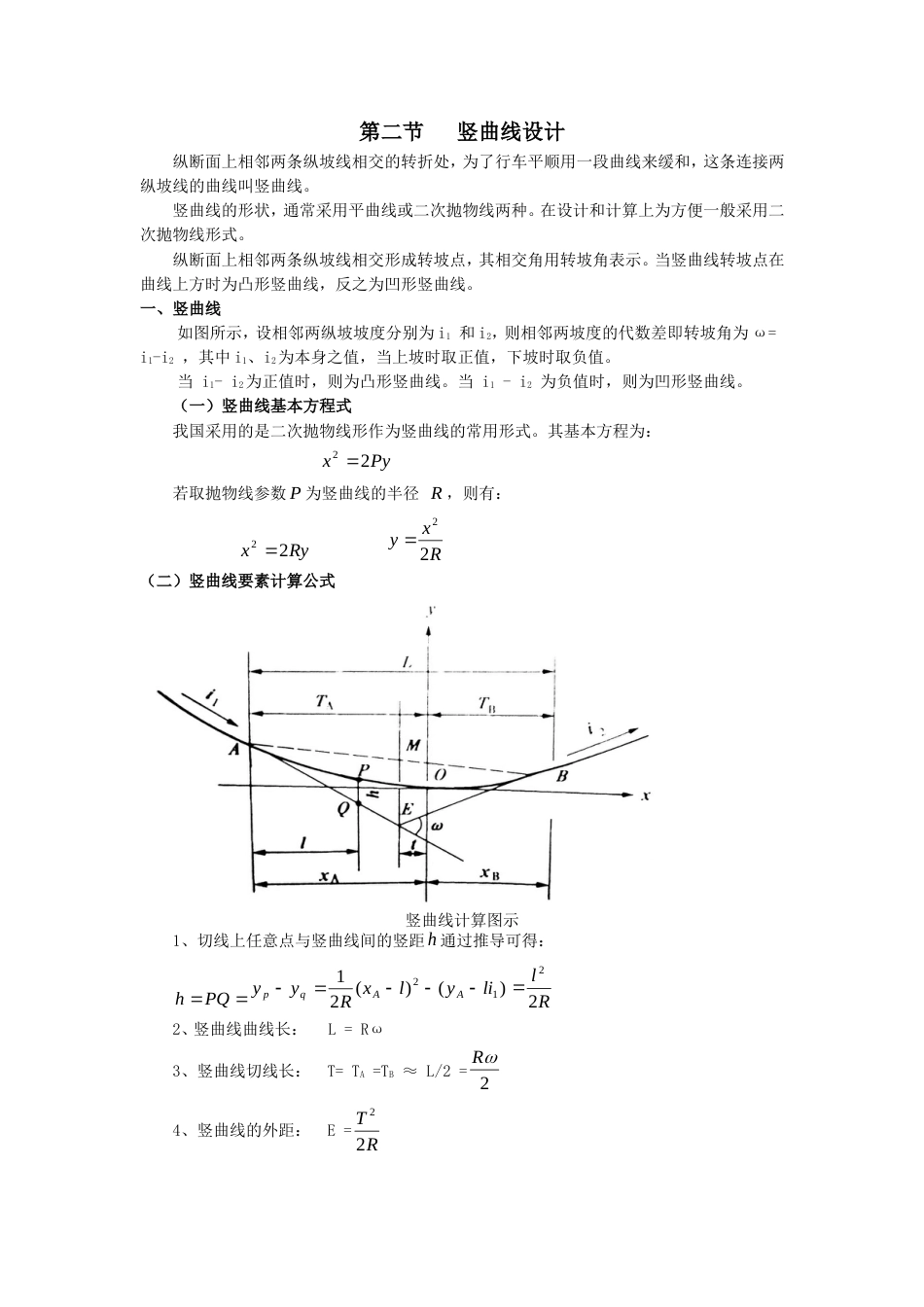 道路竖曲线计算_第1页