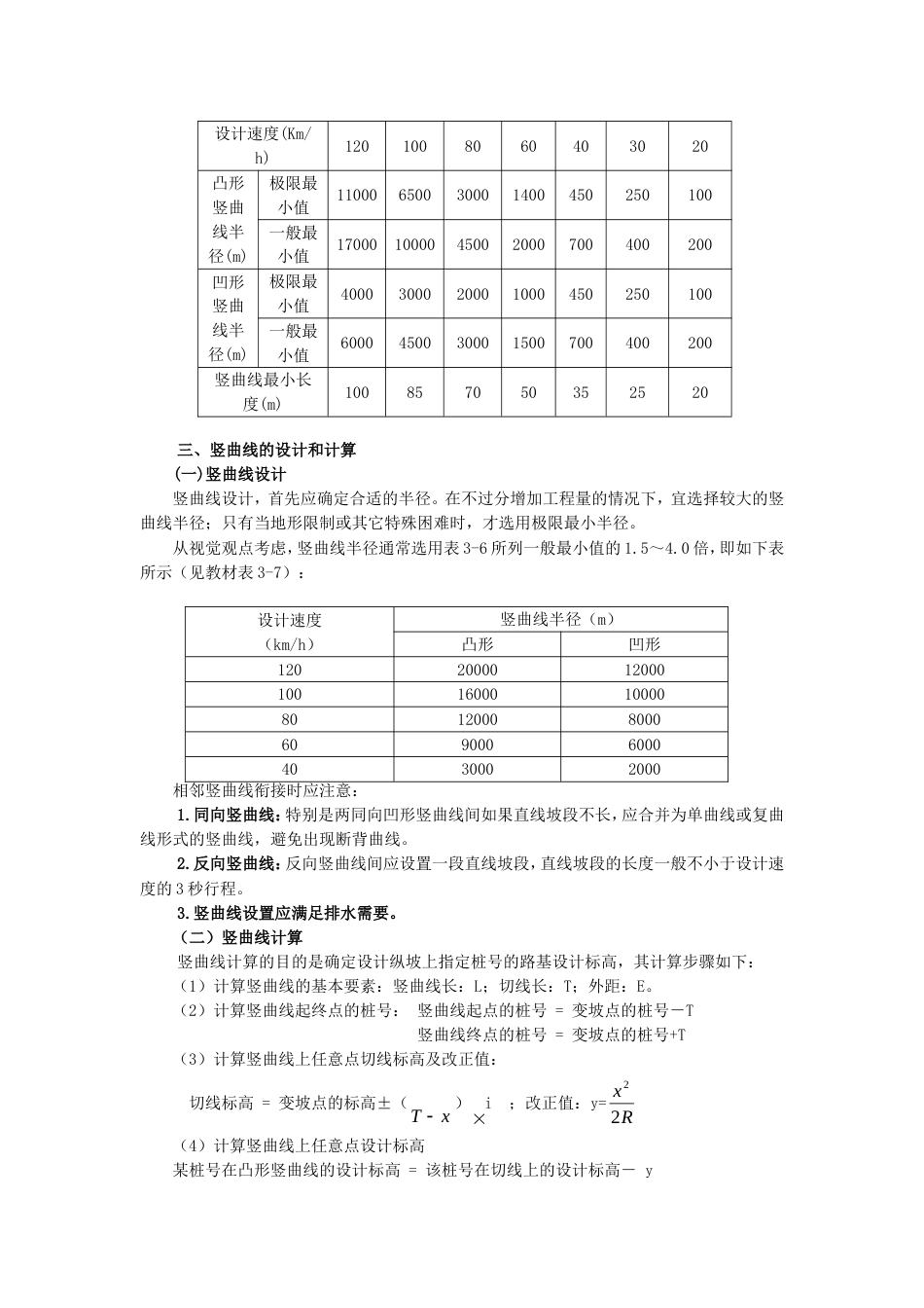 道路竖曲线计算_第3页