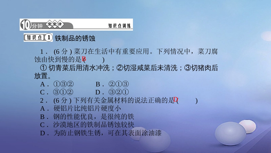 九级化学下册 第八单元 金属和金属材料 .3. 金属资源保护课件 （新版）新人教版_第3页