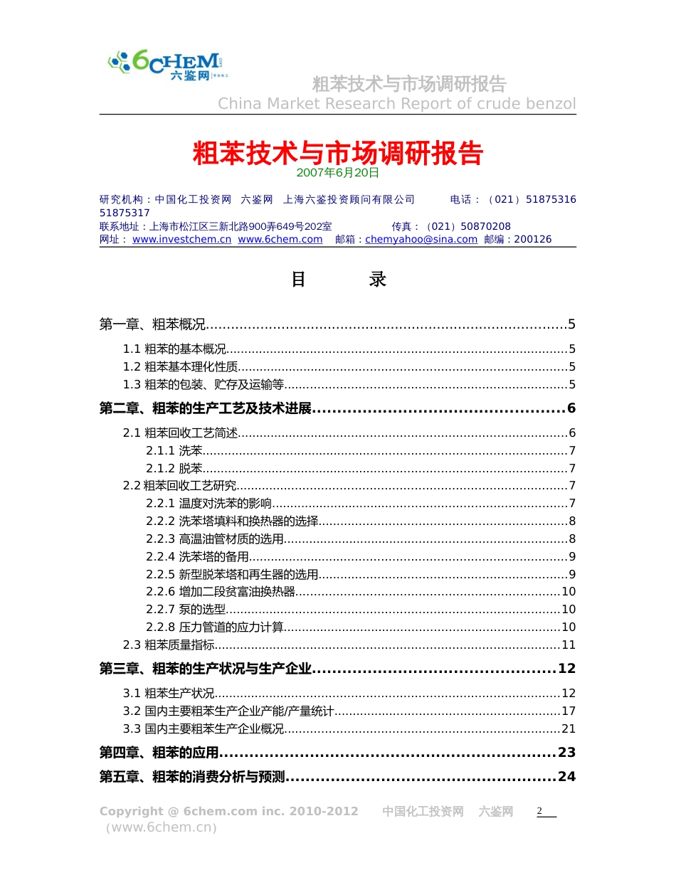 粗苯技术与市场调研报告（2007摘要目录）[共6页]_第2页