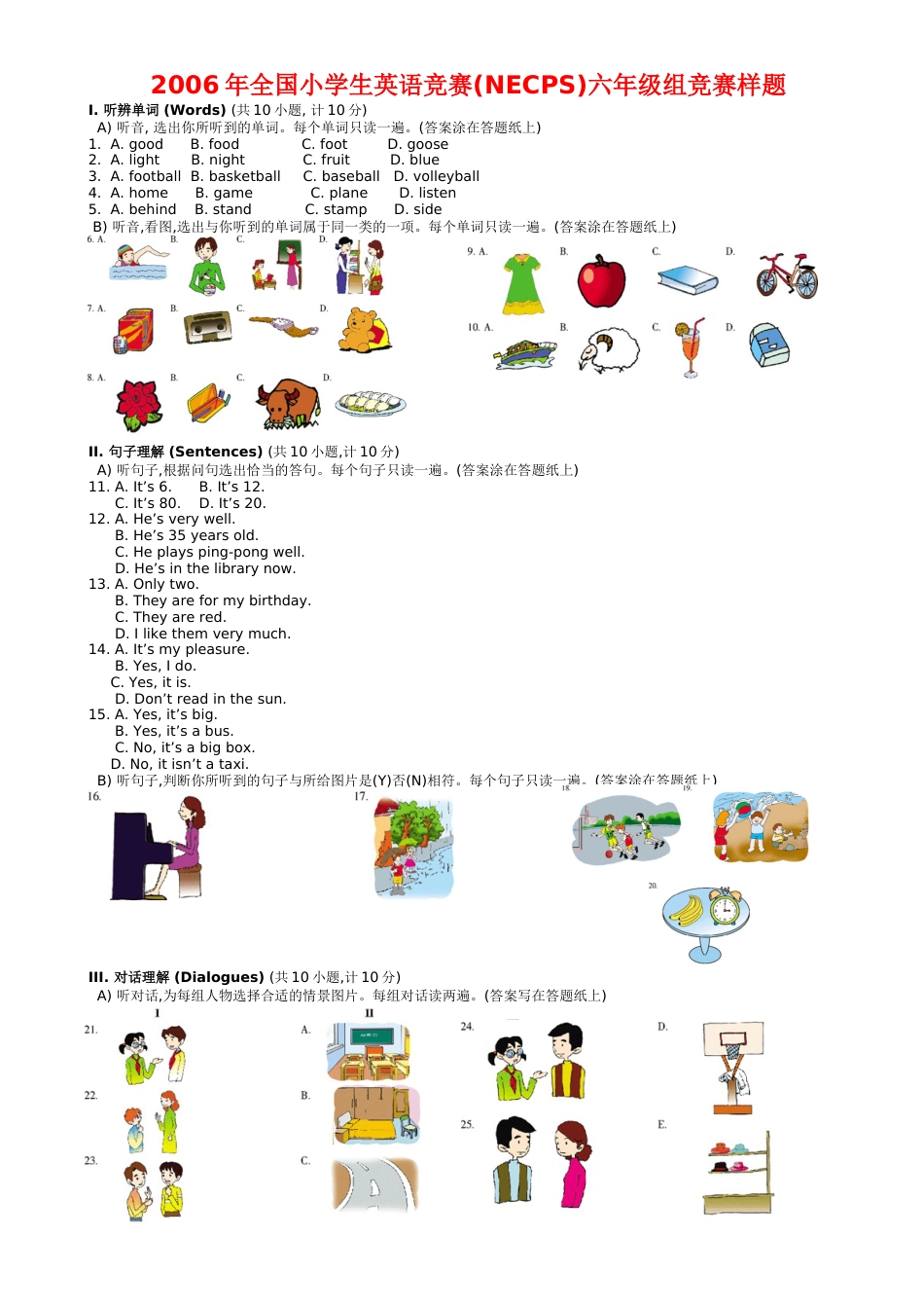 六年级组竞赛样题[共6页]_第1页