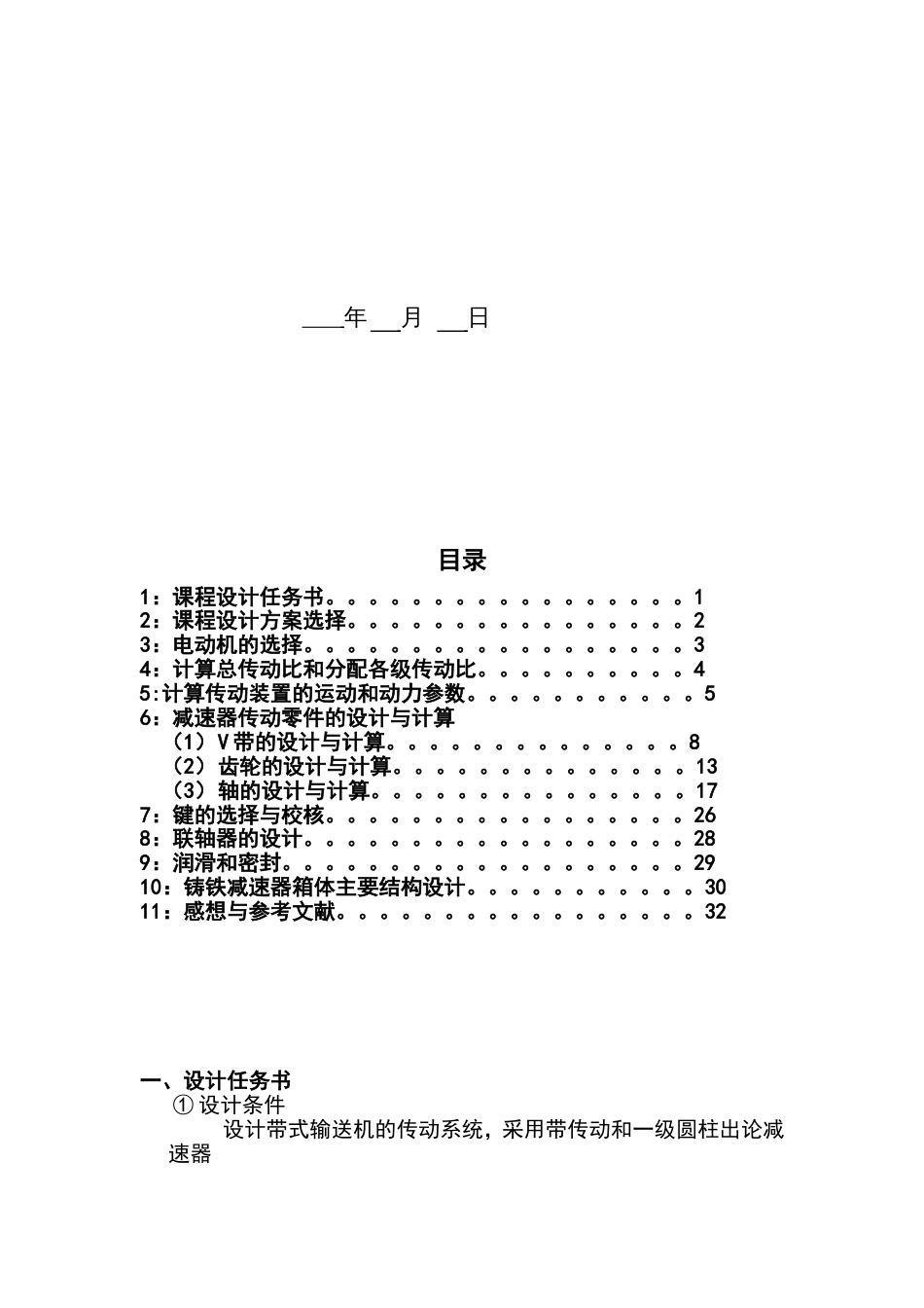 机械设计基础课程设计[共32页]_第2页