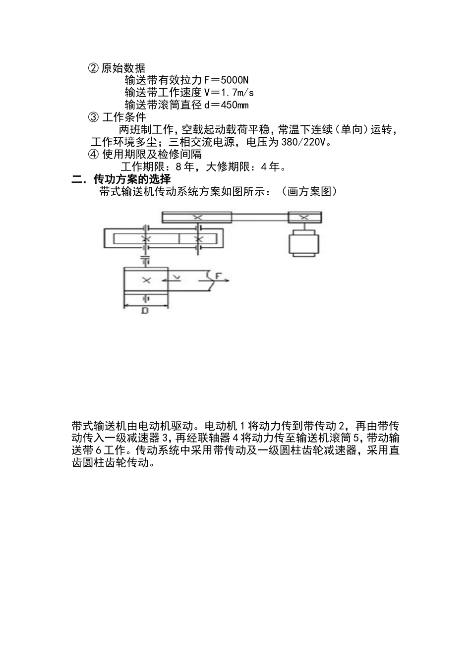 机械设计基础课程设计[共32页]_第3页