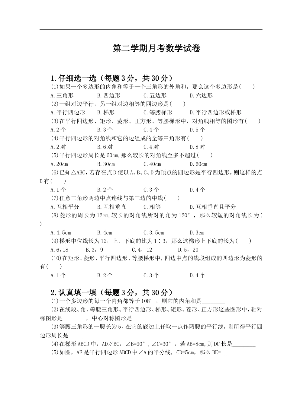 第二学期月考数学试卷[共4页]_第1页