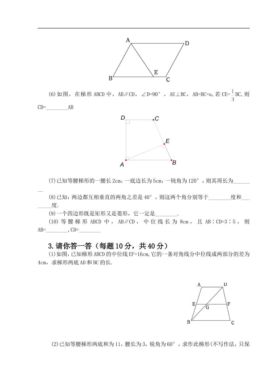 第二学期月考数学试卷[共4页]_第2页
