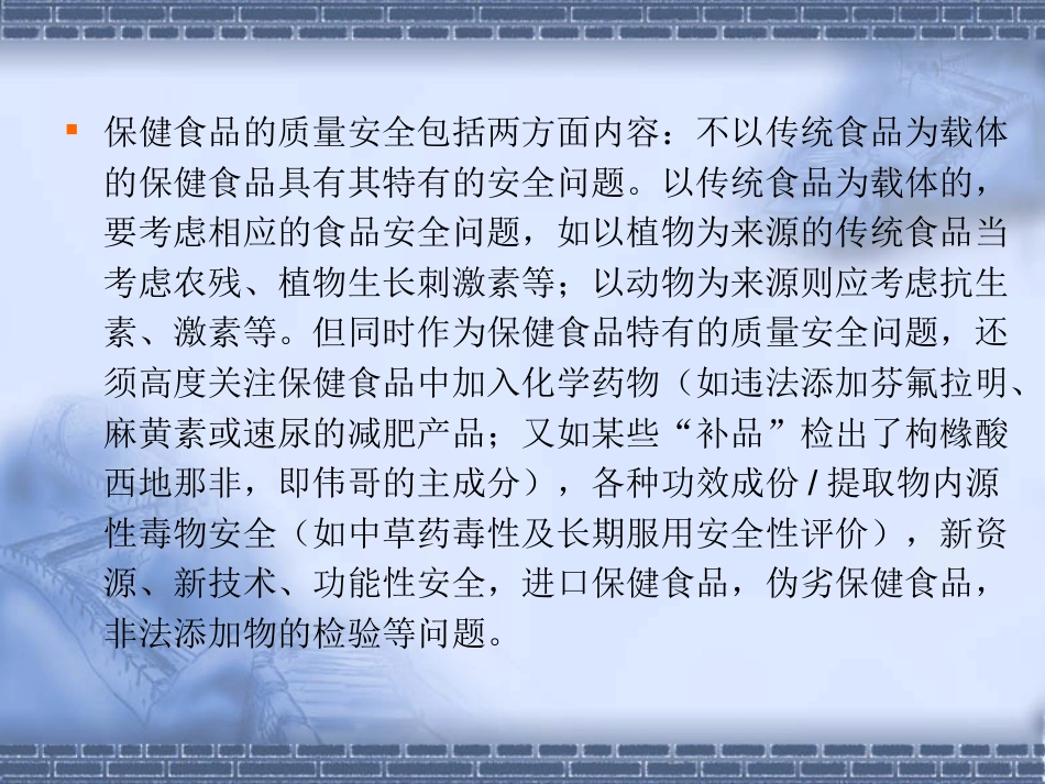 保健食品的微生物限度检验方法验证浅析－－中检所_第3页