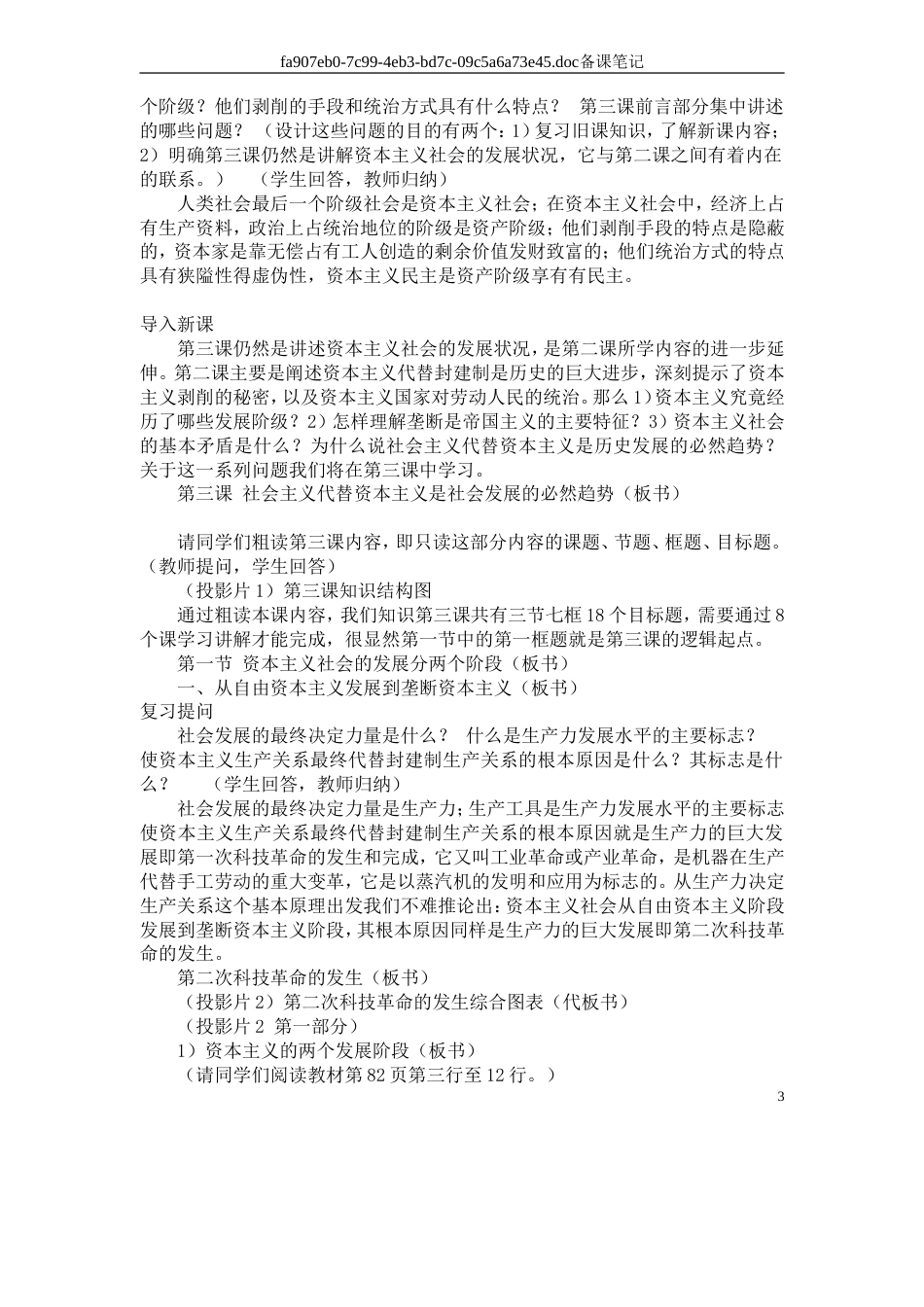 第三课社会主义代替资本主义是社会发展的必然趋势－－备课笔记_第3页