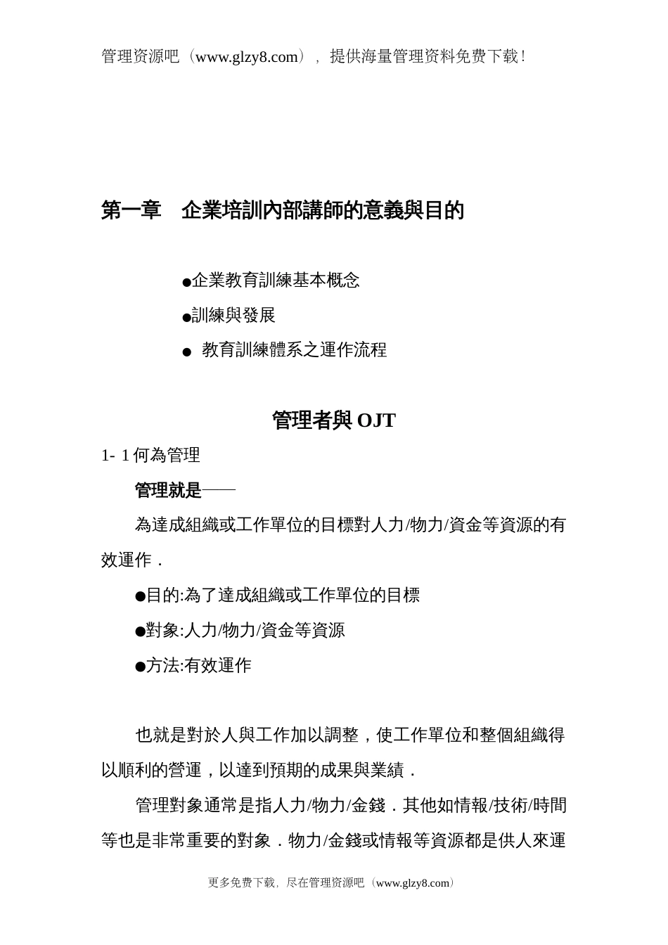 企业内部讲师培训资料[共共10页]_第2页