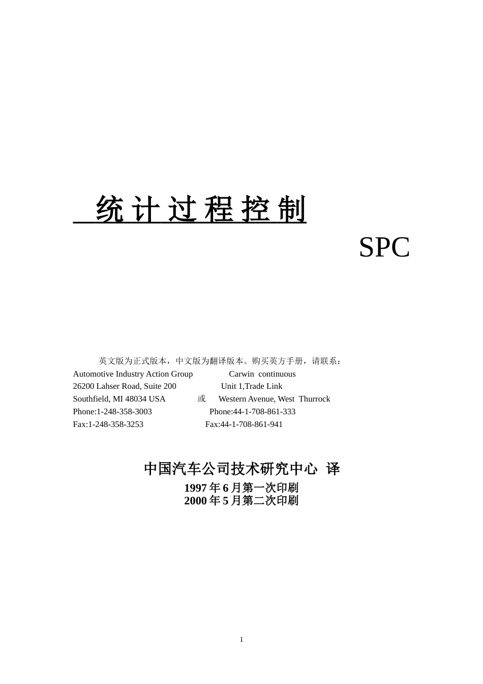 质量管理之SPC手册[共134页]_第1页