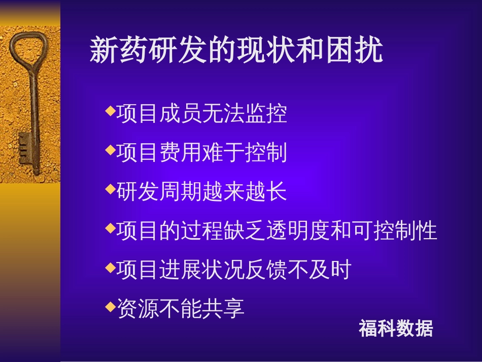 新药研发项目管理的信息化建设胡运南_第2页