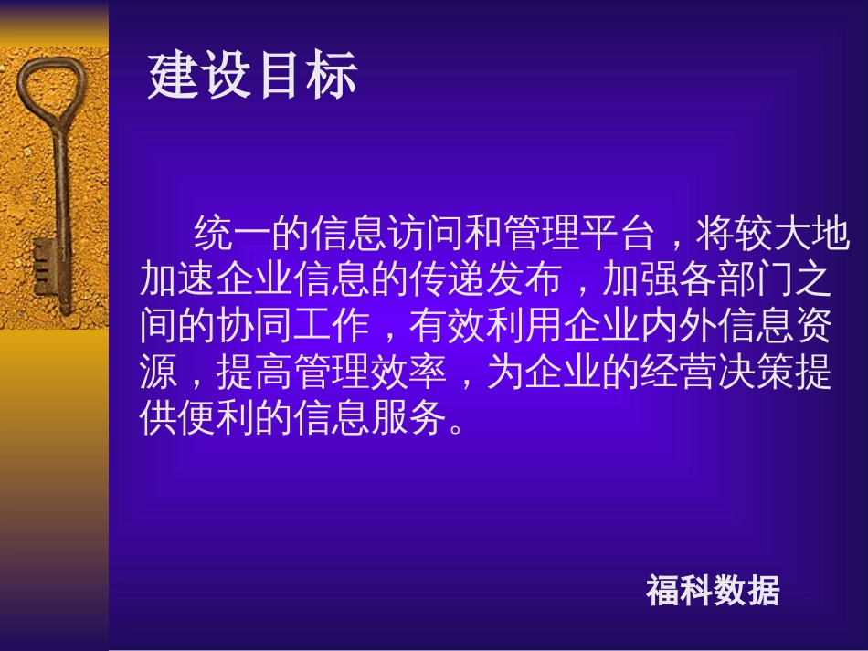 新药研发项目管理的信息化建设胡运南_第3页