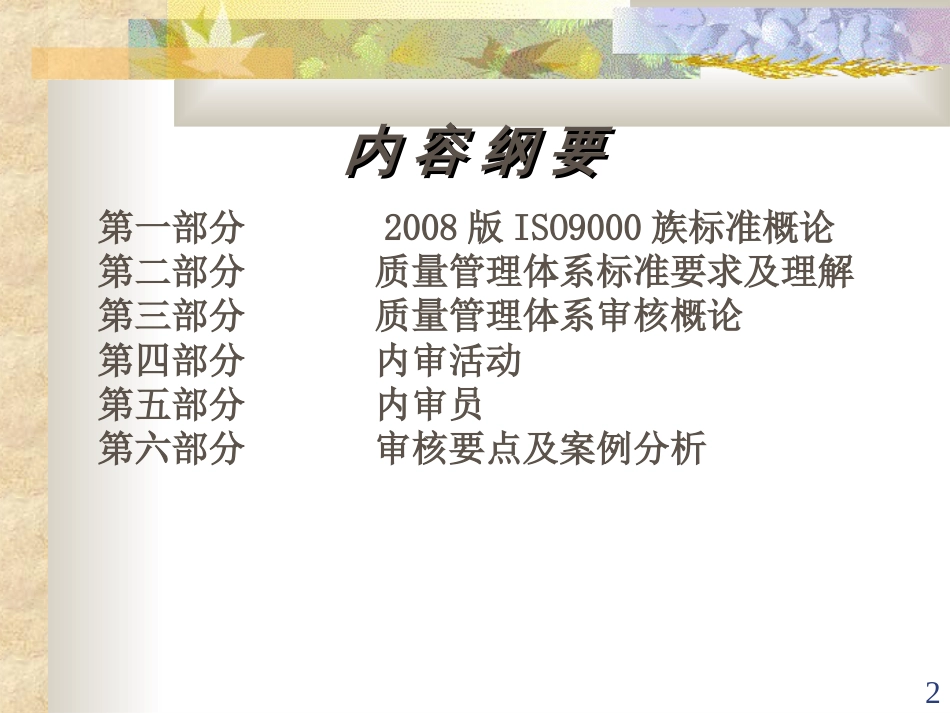 ISO内审员培训教材全国注册内审员培训中心_第2页