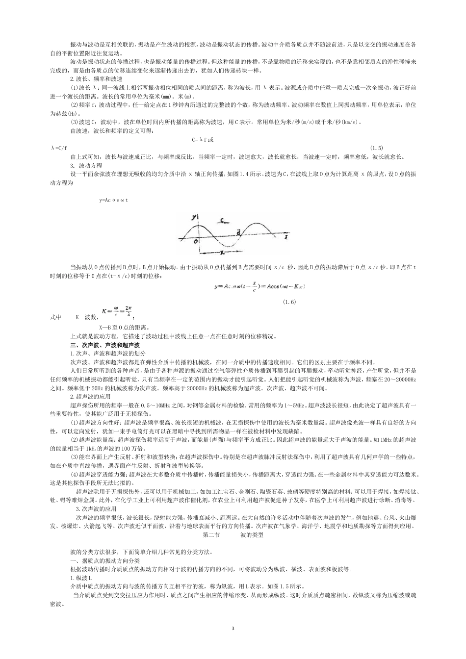 第一章 超声波探伤的物理基础[共29页]_第3页