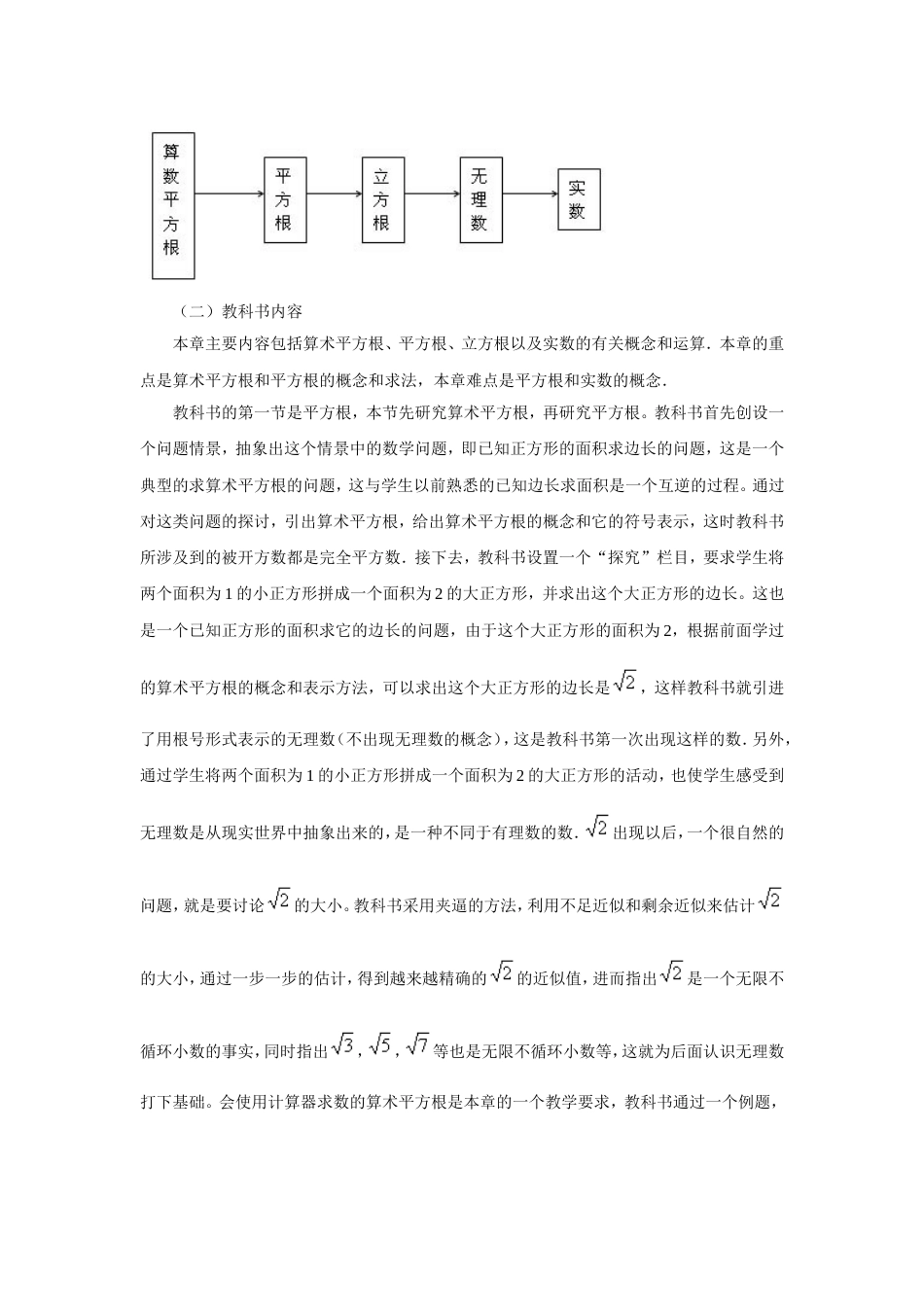 第十三章“实数”简介_第3页