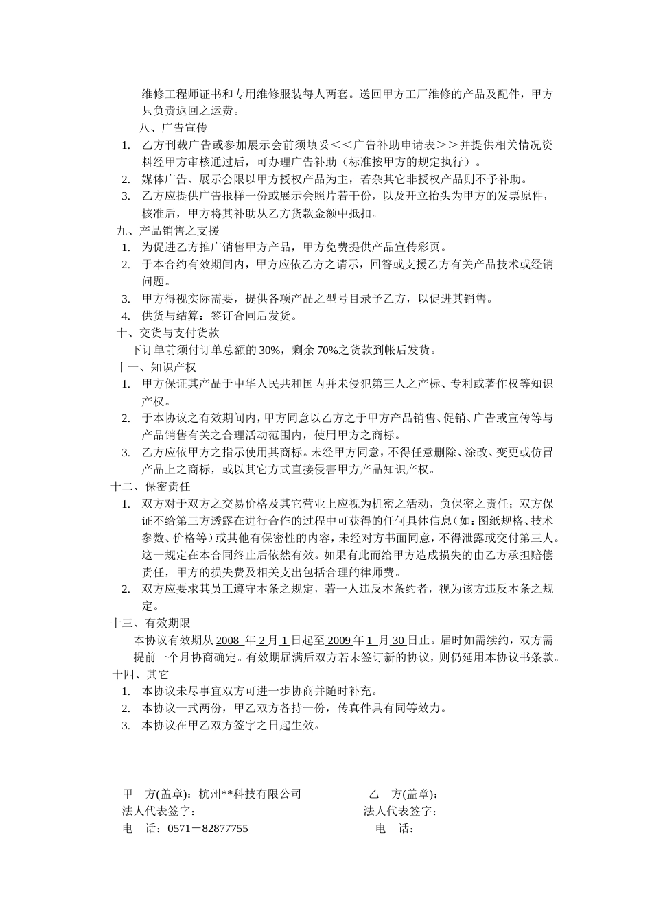区域代理合同范本[共6页]_第3页