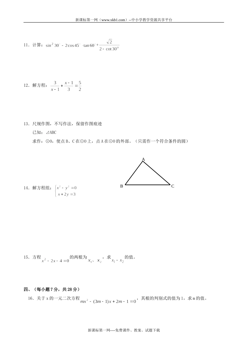 第一学期初三数学期中考试卷[共7页]_第2页